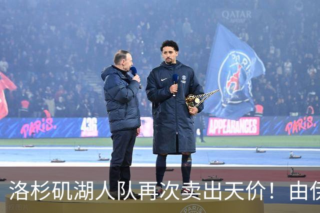 洛杉矶湖人队再次卖出天价！由伊万卡小叔子接手