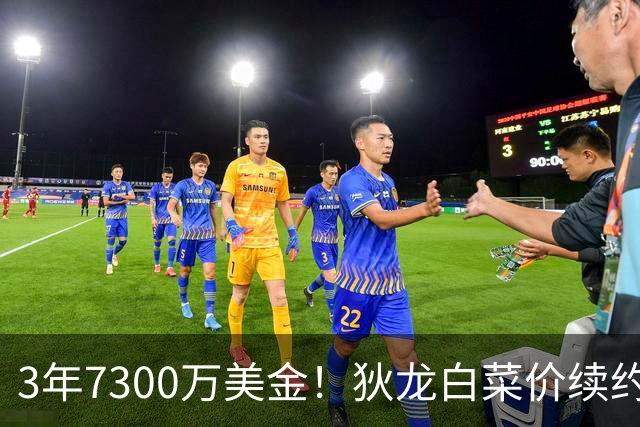 3年7300万美金！狄龙白菜价续约太阳，库明加要看清现实